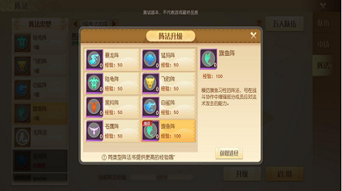 如何在游戏中升级阵法  梦想新大陆手游阵法升级攻略