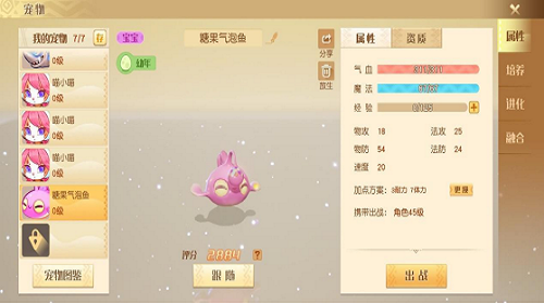 糖果气泡鱼怎么样  梦想新大陆手游宠物详细介绍