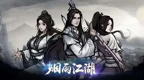 烟雨江湖手游近期有什么更新 手游更新介绍 烟雨江湖手游近期有什么更新 手游更新介绍