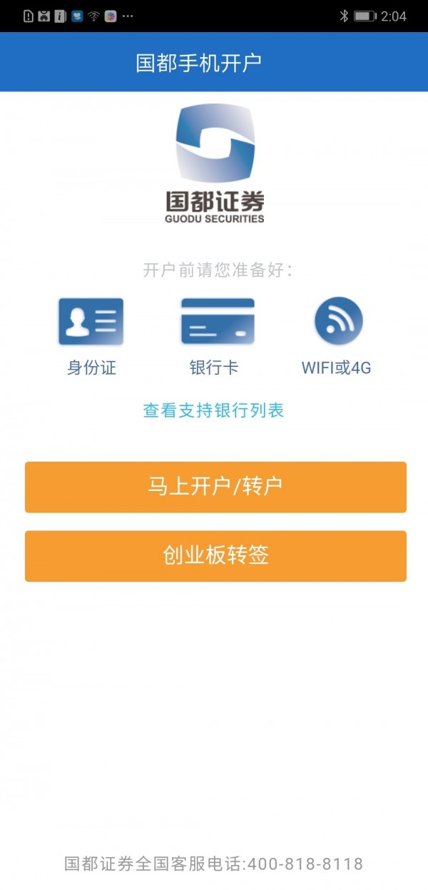 国都手机开户