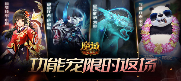 《魔域口袋版》年终福利狂欢钜惠 暖心冬日盛典来袭! 《魔域口袋版》年终福利狂欢钜惠 暖心冬日盛典来袭!