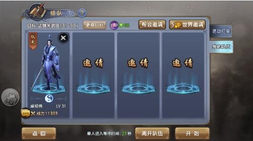 组队副本怎么玩 倚天屠龙记手游组队副本玩法介绍 组队副本怎么玩 倚天屠龙记手游组队副本玩法介绍