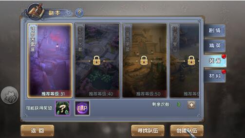 组队副本怎么玩  倚天屠龙记手游组队副本玩法介绍