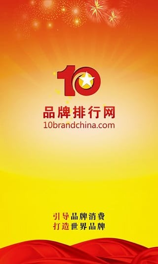 品牌排行网