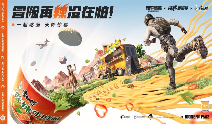 冒险再&ldquo;辣&rdquo; 没在怕！《和平精英》三度携手&ldquo;康师傅香辣牛肉面&rdquo;跨界联动