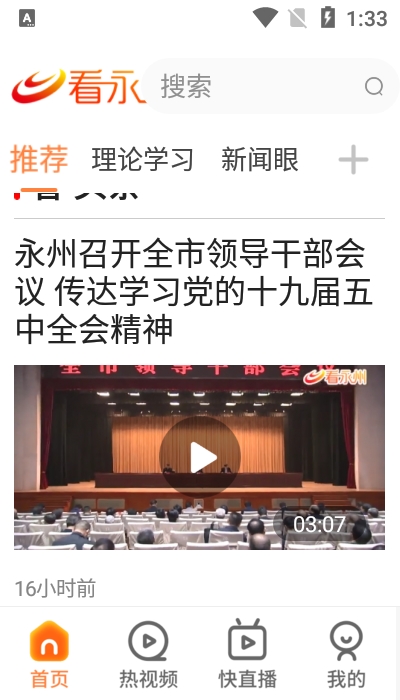看永州