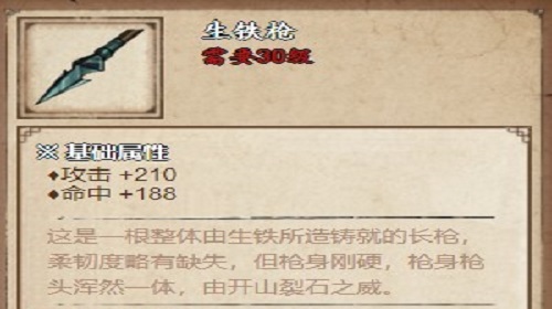 齐眉棍和生铁枪那个好  烟雨江湖手游兵器对比攻略