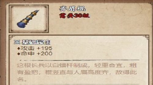 齐眉棍和生铁枪那个好  烟雨江湖手游兵器对比攻略