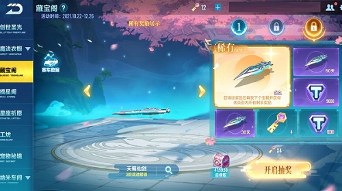 如何获取A车天仙蜀剑  A级赛车天仙蜀剑获取攻略