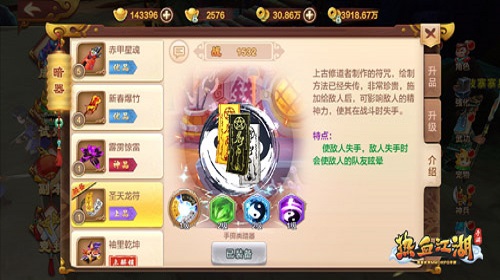 圣天龙符怎么样  热血江湖手游武器装备详解