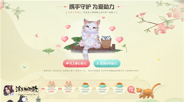守护行动《浮生为卿歌》爱心助力温暖进行中 守护行动《浮生为卿歌》爱心助力温暖进行中