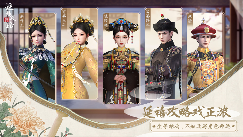 《延禧攻略》ios测试圆满结束 《延禧攻略》ios测试圆满结束