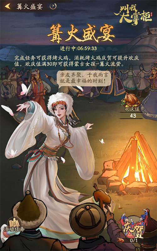 舌尖上的烧烤《叫我大掌柜》篝火盛会开启 舌尖上的烧烤《叫我大掌柜》篝火盛会开启