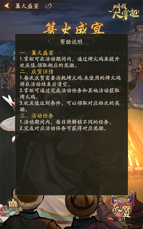 舌尖上的烧烤《叫我大掌柜》篝火盛会开启 舌尖上的烧烤《叫我大掌柜》篝火盛会开启
