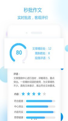 作文批改学生版