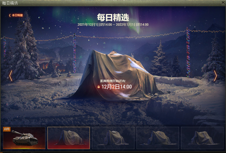 全球代言人送祝福《坦克世界》每日精选引爆年终狂欢 全球代言人送祝福《坦克世界》每日精选引爆年终狂欢