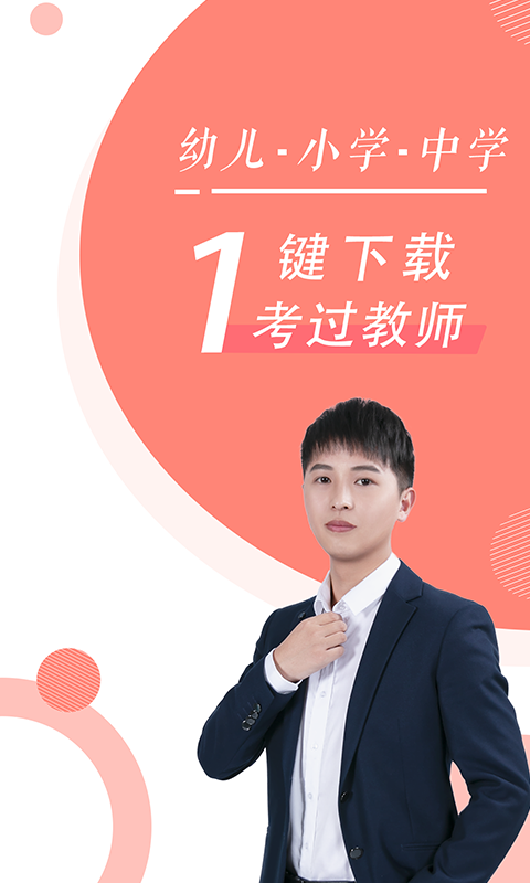 教师随身学