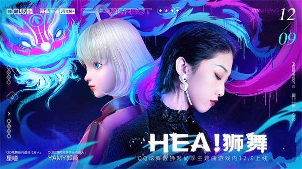 QQ炫舞醒狮时尚季主题曲《HEA!狮舞》上架 Yamy星瞳带你粤玩粤嗨 QQ炫舞醒狮时尚季主题曲《HEA!狮舞》上架 Yamy星瞳带你粤玩粤嗨