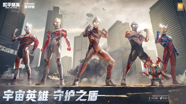 《和平精英》&《奥特曼》联动第二弹闪耀来袭! 《和平精英》&《奥特曼》联动第二弹闪耀来袭!