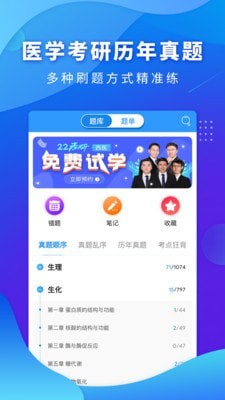 西医考研医题库