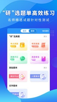 西医考研医题库