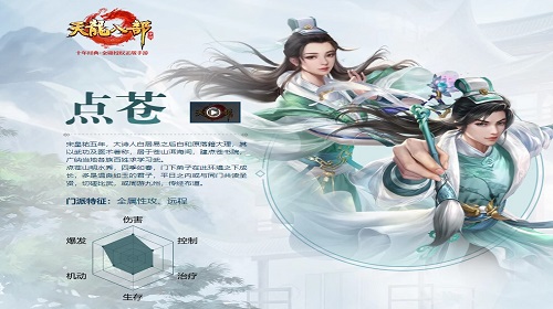 点苍派怎么样  天龙八部手游门派详细介绍