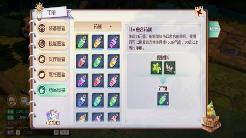 梦想新大陆手游精神药剂和酸浆药剂有什么用 药剂作用详解 梦想新大陆手游精神药剂和酸浆药剂有什么用 药剂作用详解