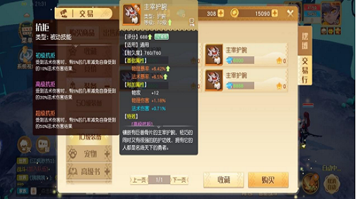 魔动护腕和抗拒护腕哪个好  梦想新大陆手游装备对比攻略