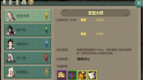 剑网1归来黄金首领活动怎么玩  黄金首领活动玩法介绍