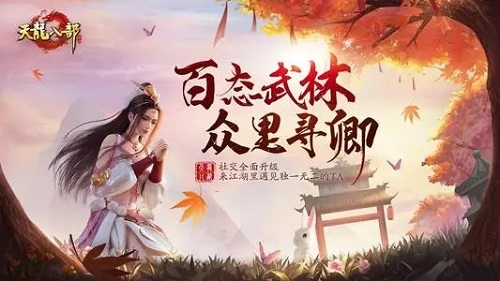 天龙八部手游冰雪节活动怎么样  冰雪节活动介绍