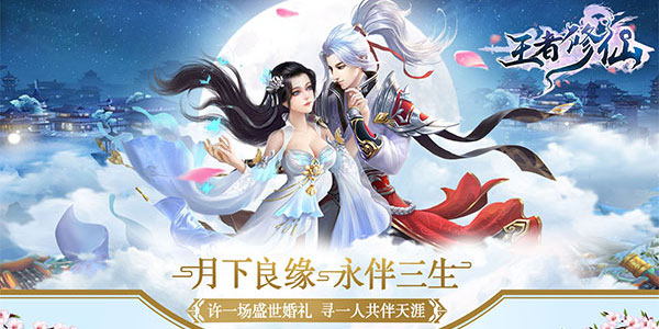王者修仙怎么结婚 仙缘结成步骤详细解析 王者修仙怎么结婚 仙缘结成步骤详细解析