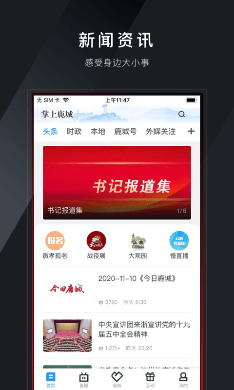 掌上鹿城