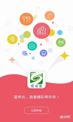 爱寿光手机台