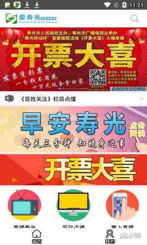 爱寿光手机台