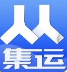 人人集运