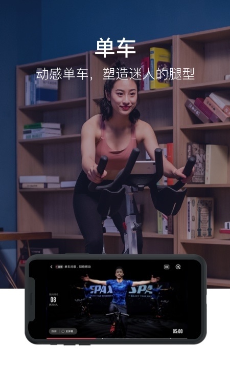 SPAX健身直播