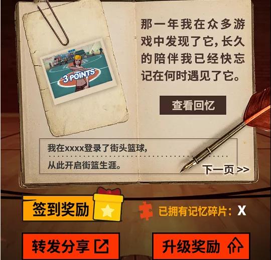 《街头篮球》16周年庆终极福利 FS回忆录领永久+2装饰 《街头篮球》16周年庆终极福利 FS回忆录领永久+2装饰