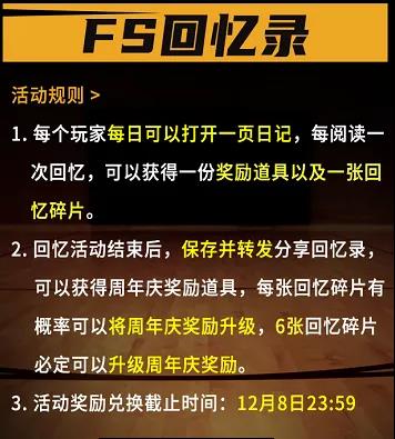 《街头篮球》16周年庆终极福利 FS回忆录领永久+2装饰 《街头篮球》16周年庆终极福利 FS回忆录领永久+2装饰