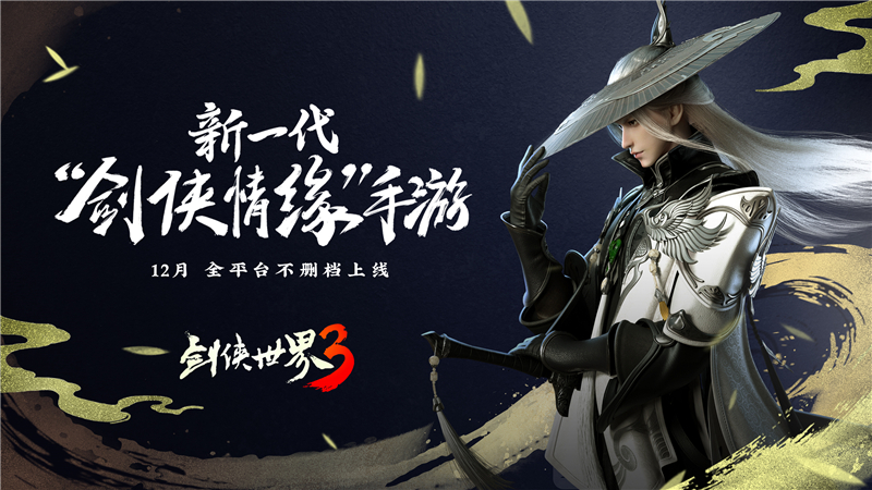 剑侠情缘姐妹篇来了!《剑侠世界3》如何将25年经典武侠IP发扬光大? 剑侠情缘姐妹篇来了!《剑侠世界3》如何将25年经典武侠IP发扬光大?