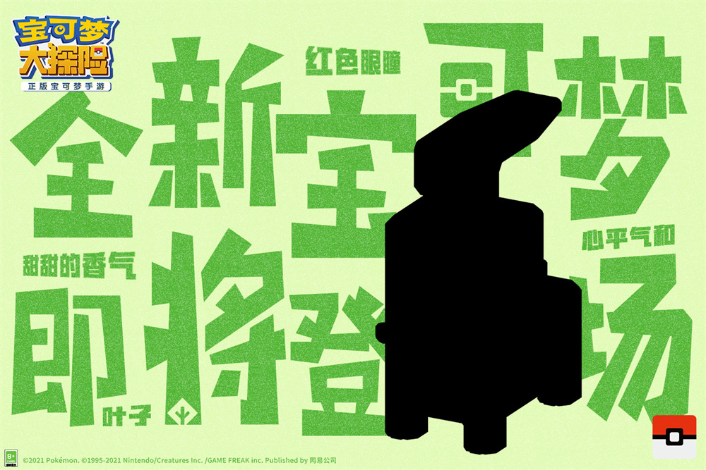 《宝可梦大探险》圣诞版本爆料 新宝可梦菊草叶加入 《宝可梦大探险》圣诞版本爆料 新宝可梦菊草叶加入