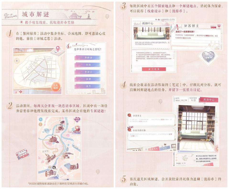 《恋与制作人》四周年纪念活动开启 岁月流转,浪漫不渝 《恋与制作人》四周年纪念活动开启 岁月流转,浪漫不渝