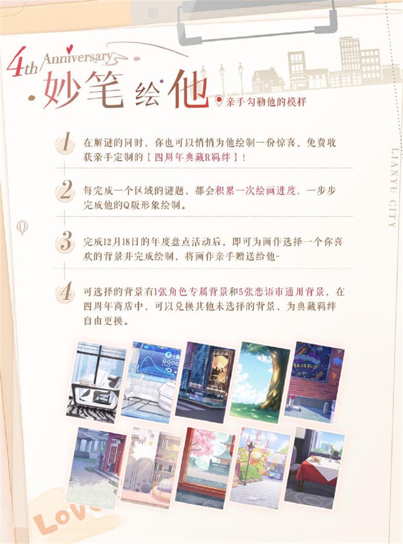 《恋与制作人》四周年纪念活动开启 岁月流转,浪漫不渝 《恋与制作人》四周年纪念活动开启 岁月流转,浪漫不渝