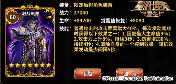 《圣斗士星矢:重生》新增橙卡激战夙愿效果解析 《圣斗士星矢:重生》新增橙卡激战夙愿效果解析