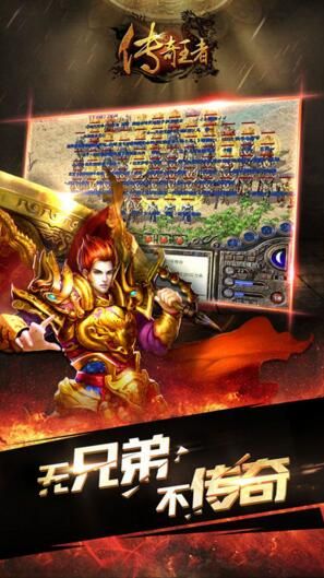 热血传奇手机版
