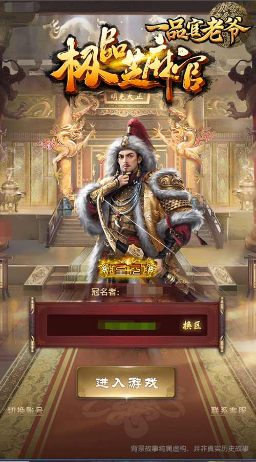 V3.4版本大曝光,《一品官老爷》至尊赛制造局大揭秘 V3.4版本大曝光,《一品官老爷》至尊赛制造局大揭秘