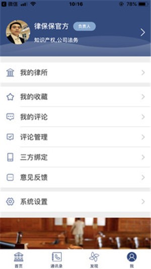 律保保