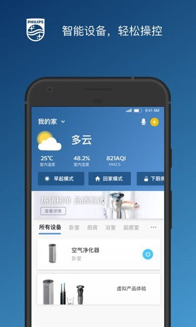 飞利浦之家