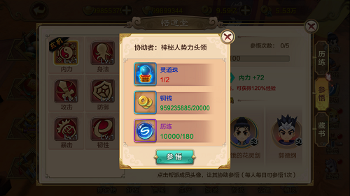 悟道堂怎么玩 热血江湖手游悟道堂玩法攻略 悟道堂怎么玩 热血江湖手游悟道堂玩法攻略