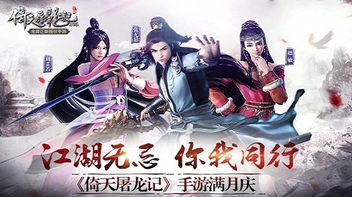 登龙之战活动怎么样 倚天屠龙记手游活动介绍 登龙之战活动怎么样 倚天屠龙记手游活动介绍