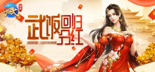 攻城掠地夺长安!《龙武》新资料片社稷之战今日开服 攻城掠地夺长安!《龙武》新资料片社稷之战今日开服
